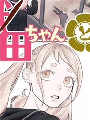 拂晓的尤娜漫画 四龙集结篇 封面